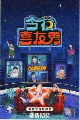 深夜短片单元牌面，综艺与短片合集封面示意